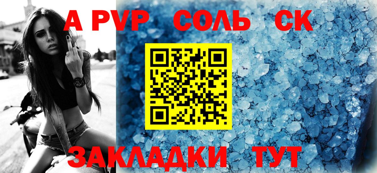 Ртищево  Alfa_PVP СК  APVP кристаллы  Вход с VPN 