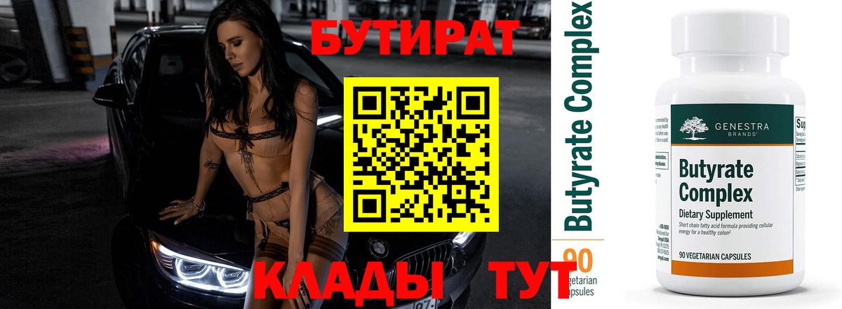 Бутират GHB  Вход с VPN  Ртищево 