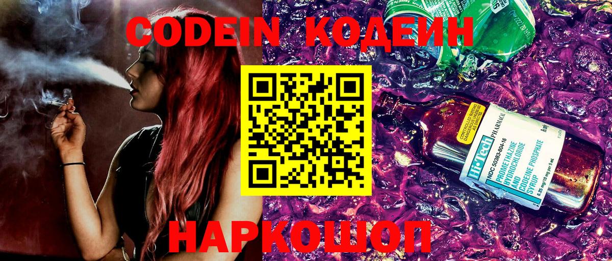 Codein напиток Lean (лин)  Вход с VPN  Codein напиток Lean (лин)  Ртищево 