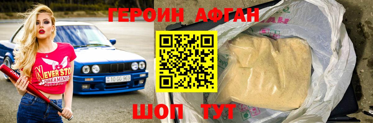 Героин Афган Ртищево