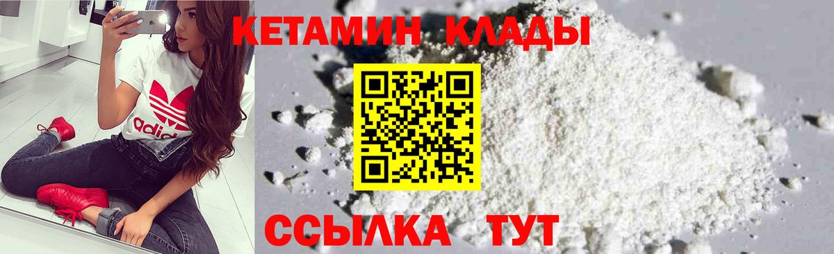 Кетамин VHQ Ртищево