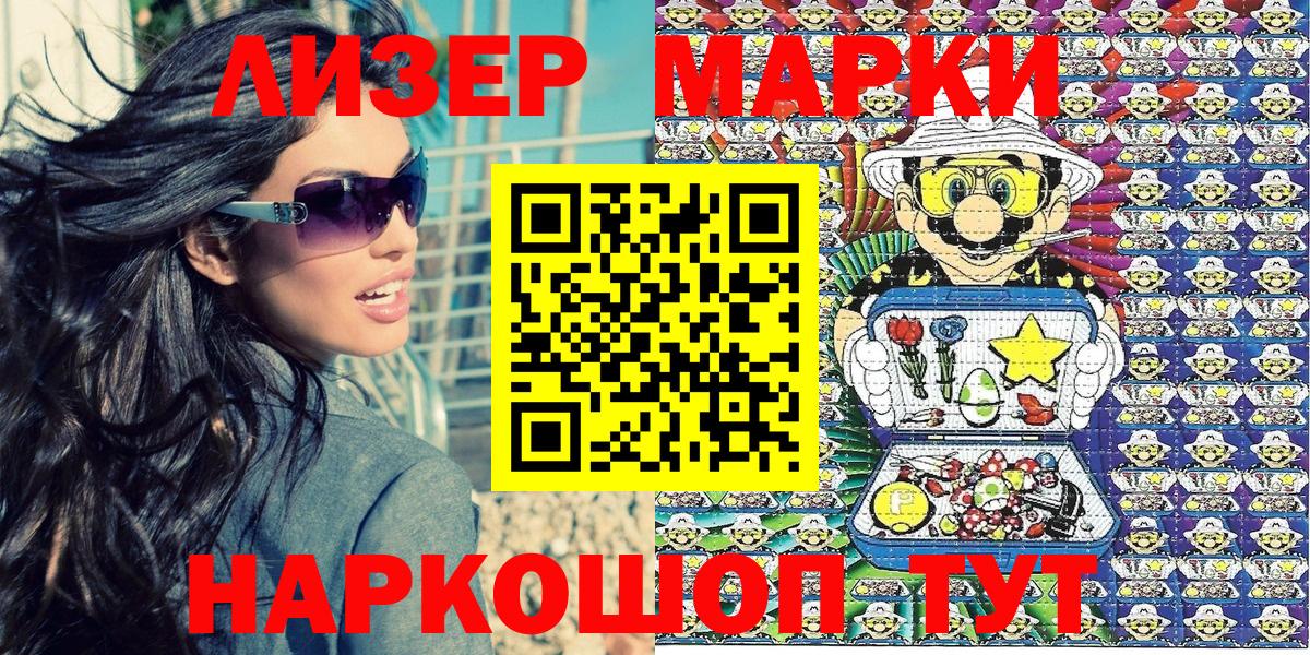 Наркотические марки 1500мкг Ртищево