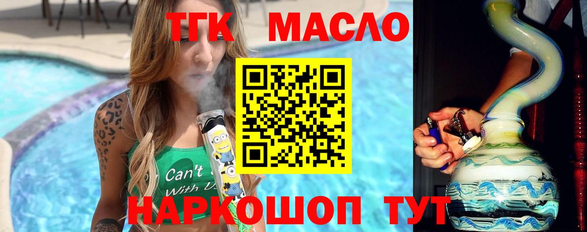 ТГК гашишное масло Ртищево